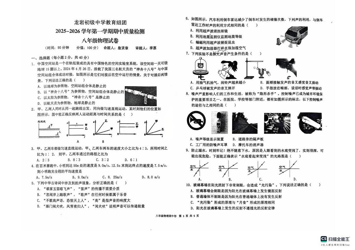 福建省龙岩市新罗区龙岩初级中学教育组团2025-2026学年八年级上学期11月期中考试物理试题第1页