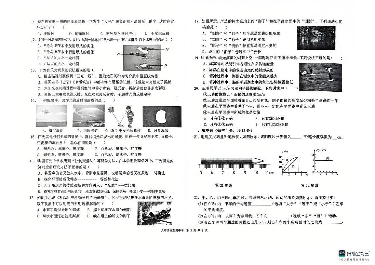 福建省龙岩市新罗区龙岩初级中学教育组团2025-2026学年八年级上学期11月期中考试物理试题第2页