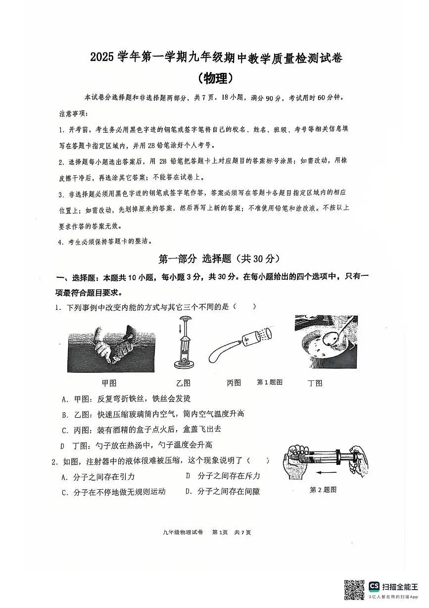 广东广雅中学花都校区2025-2026学年九年级上学期期中考试物理试卷第1页