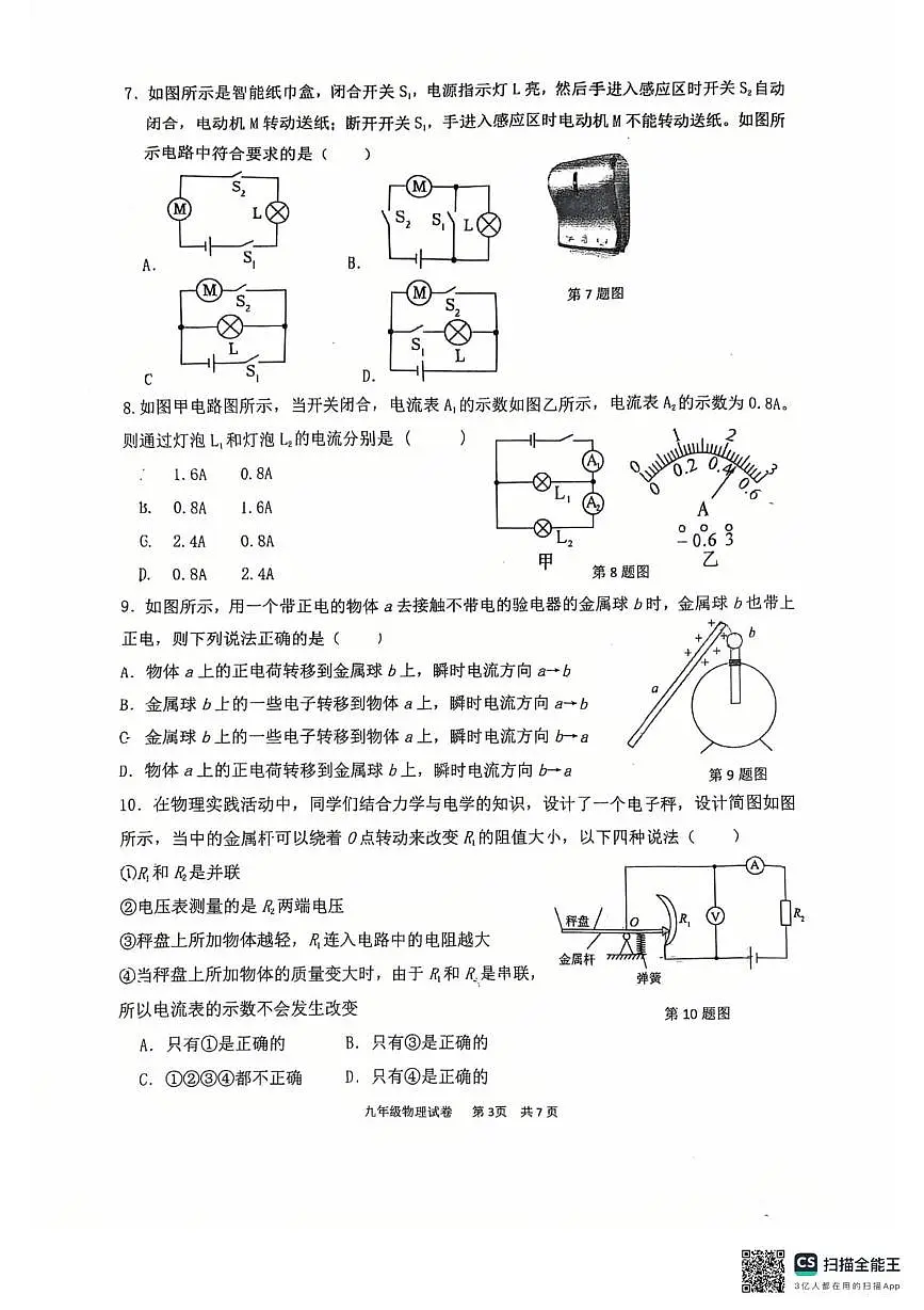 广东广雅中学花都校区2025-2026学年九年级上学期期中考试物理试卷第3页