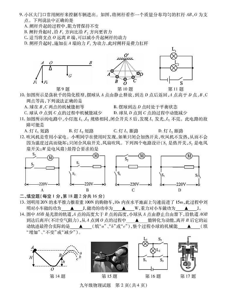 江苏省徐州市丰县2025-2026学年九年级上学期期中考试物理试卷第2页