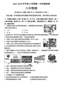 辽宁省沈阳市铁西区2025-2026学年八年级上学期期中物理试卷+