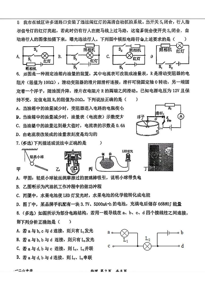 辽宁省沈阳市第一二六中学教育集团2025-2026学年九年级上学期期中考试物理试题第2页