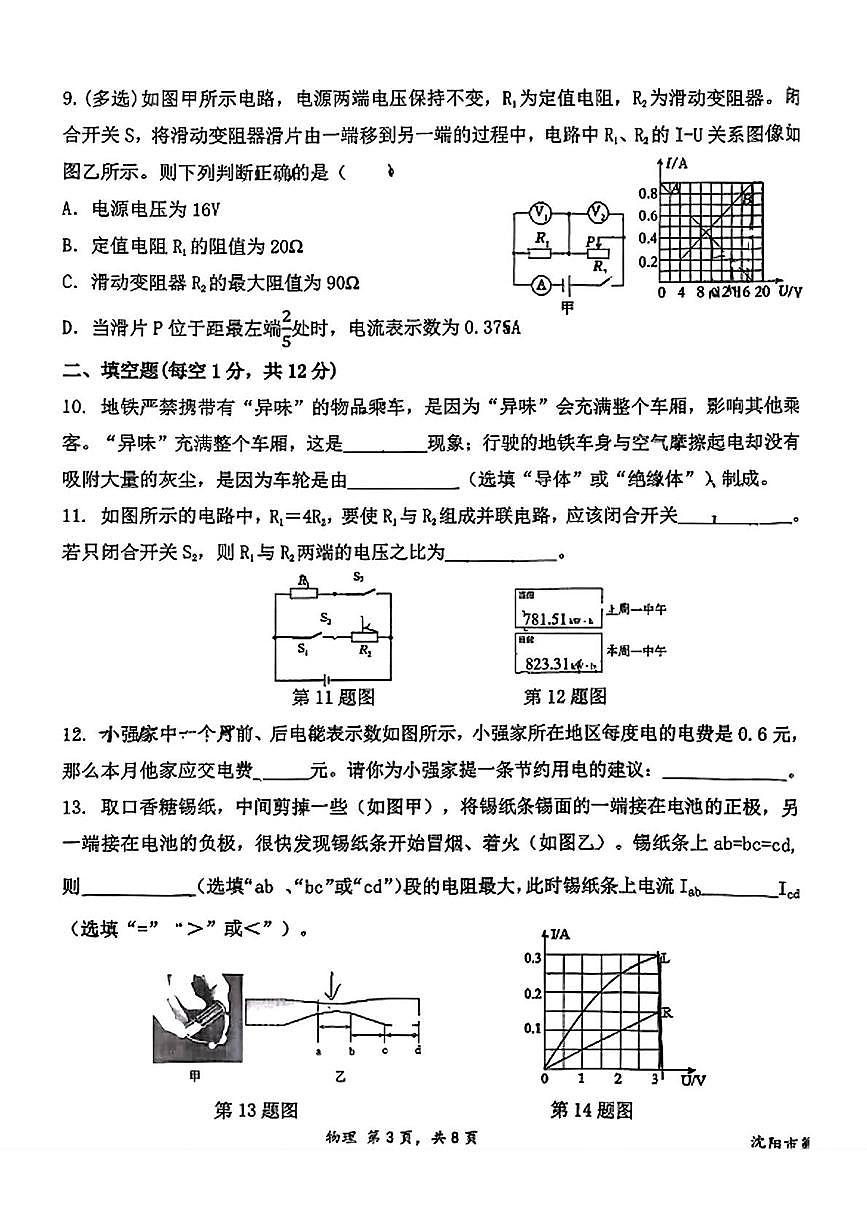 辽宁省沈阳市第一二六中学教育集团2025-2026学年九年级上学期期中考试物理试题第3页
