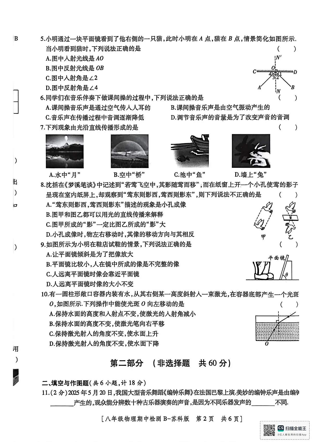 陕西省渭南市临渭区2025-2026学年上学期八年级物理期中考试第2页