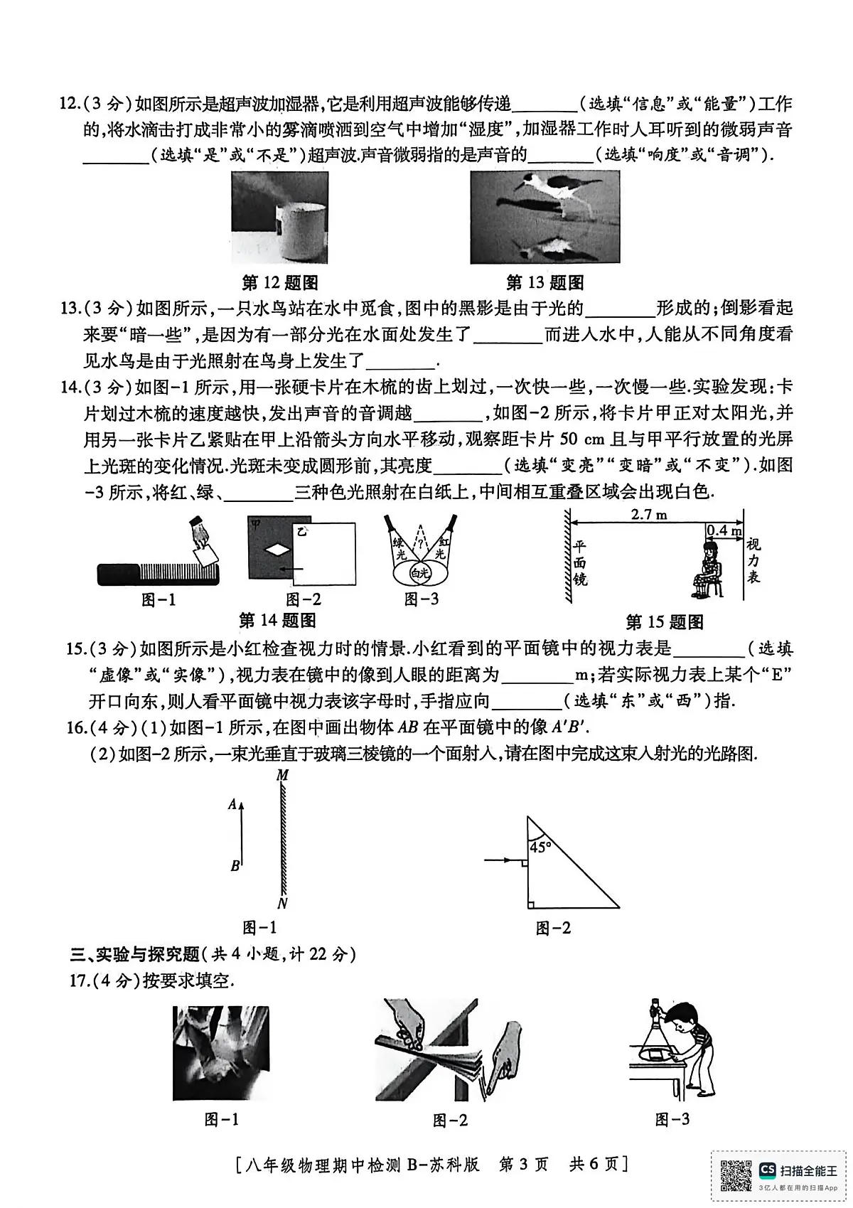陕西省渭南市临渭区2025-2026学年上学期八年级物理期中考试第3页