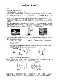 安徽省淮北市五校联考九年级上学期1月期末物理试题(文字版)-A4