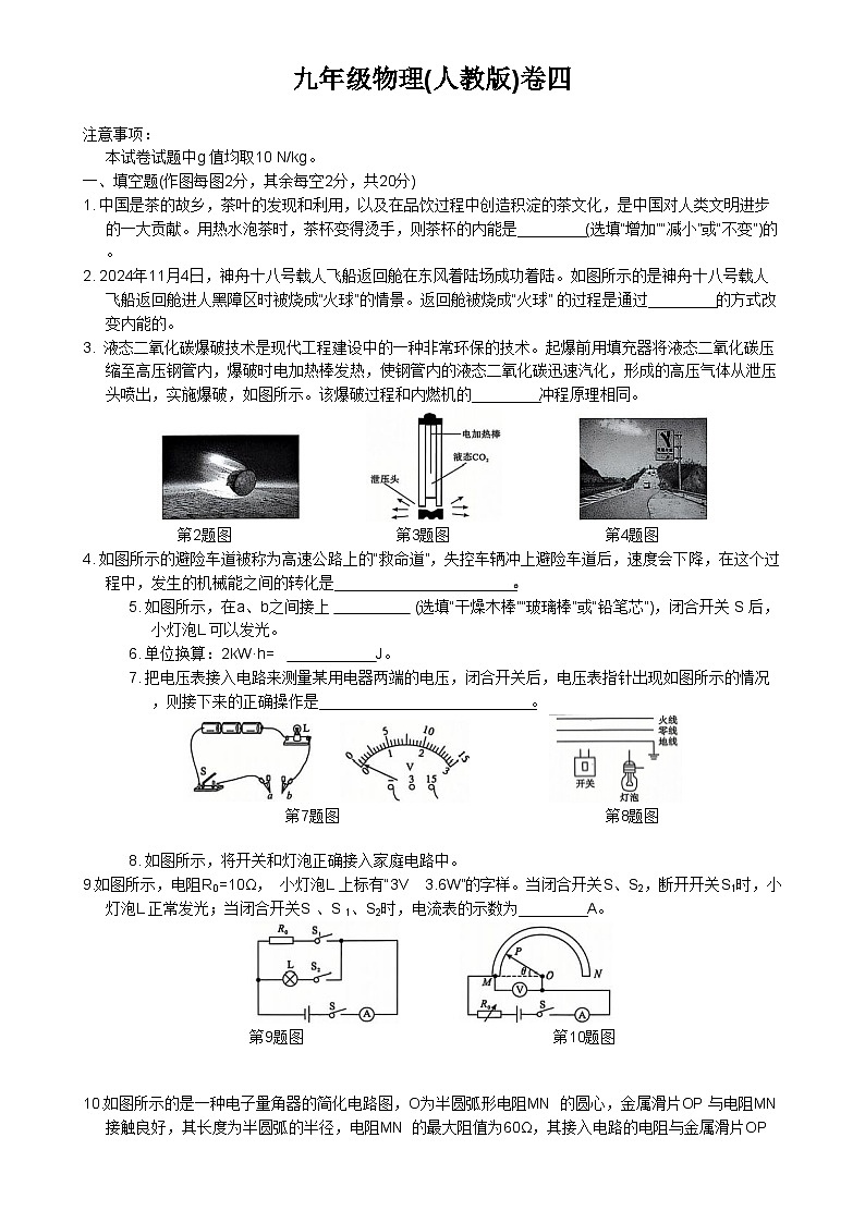 安徽省淮北市五校联考九年级上学期1月期末物理试题(文字版)-A4第1页