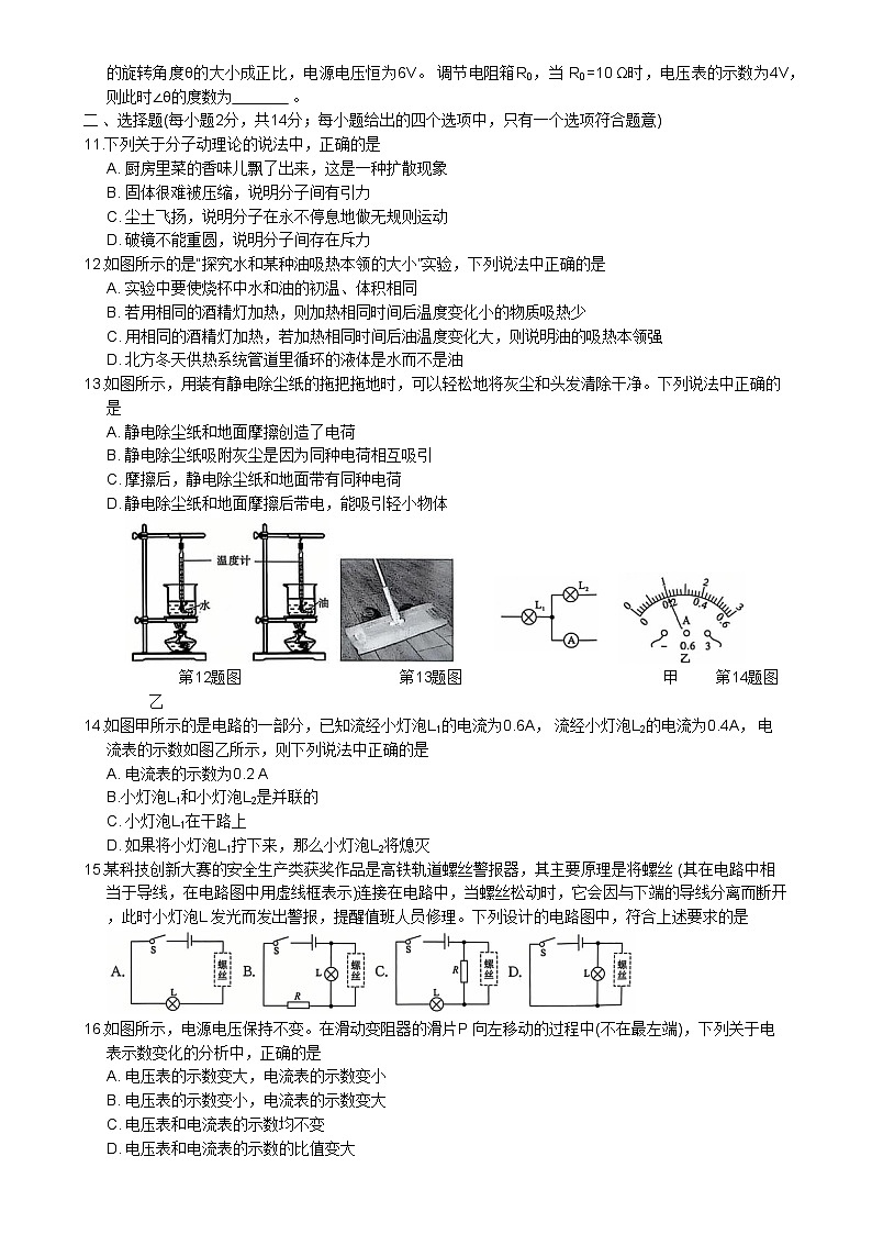 安徽省淮北市五校联考九年级上学期1月期末物理试题(文字版)-A4第2页