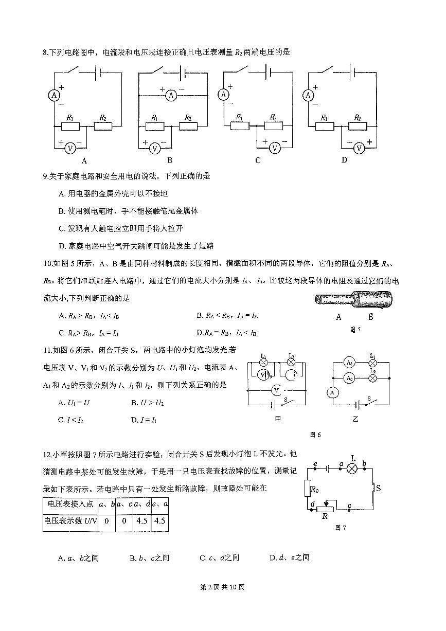 2025北京仁和中学初三(上)期中物理试卷(教师版)第2页