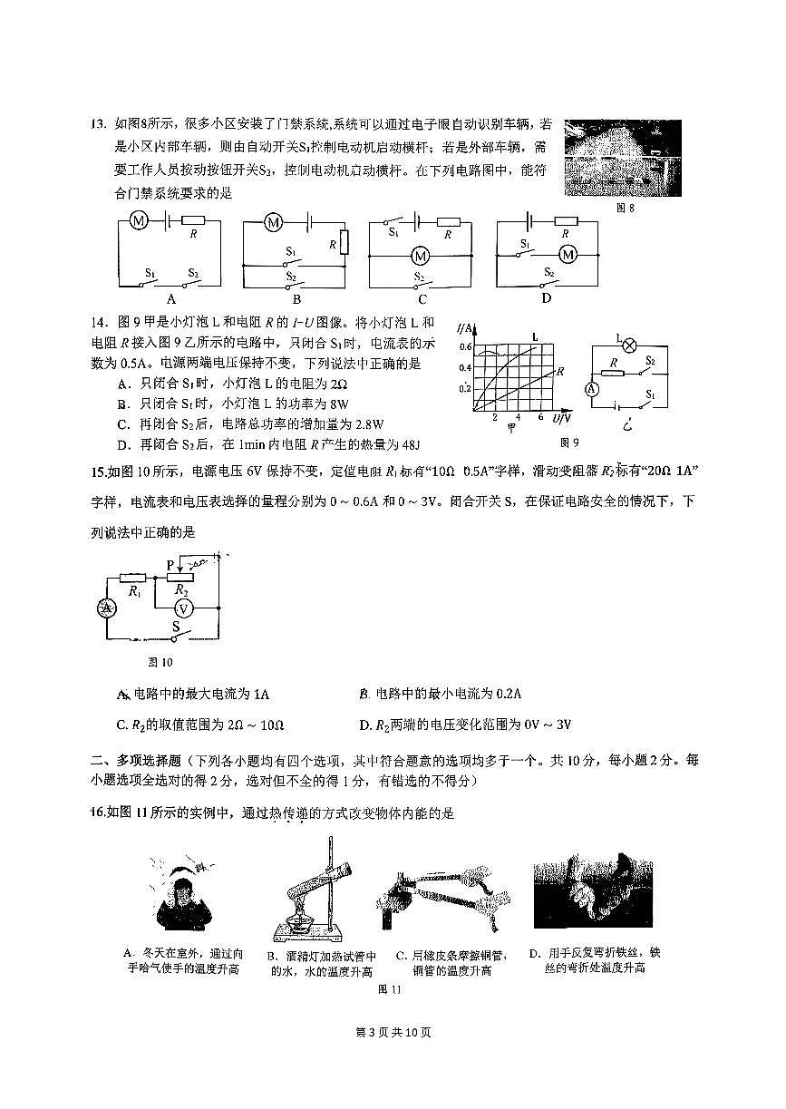 2025北京仁和中学初三(上)期中物理试卷(教师版)第3页