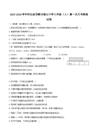 2025-2026学年河北省邯郸市锦玉中学八年级(上)第一次月考物理试卷