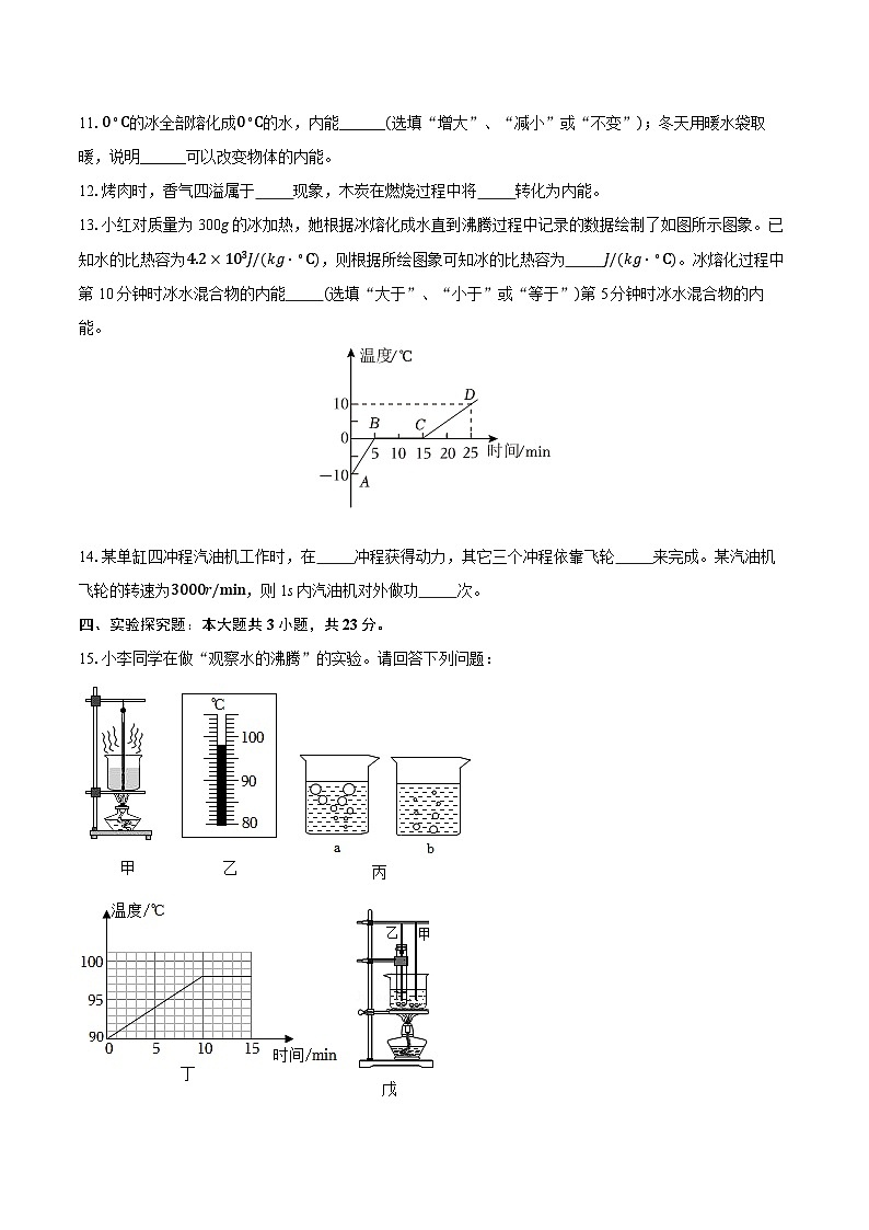 2025-2026学年河南省南阳十九中九年级(上)第一次月考物理试卷第3页