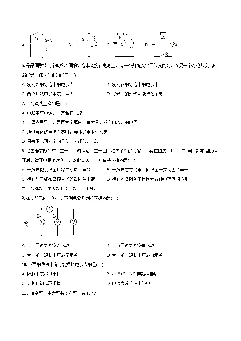 2025-2026学年吉林省长春七十二中九年级(上)第一次月考物理试卷第2页
