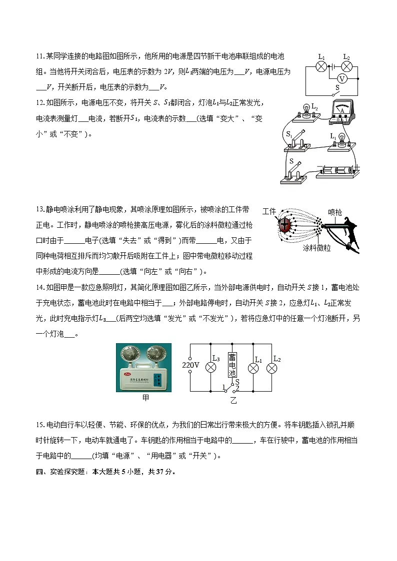 2025-2026学年吉林省长春七十二中九年级(上)第一次月考物理试卷第3页