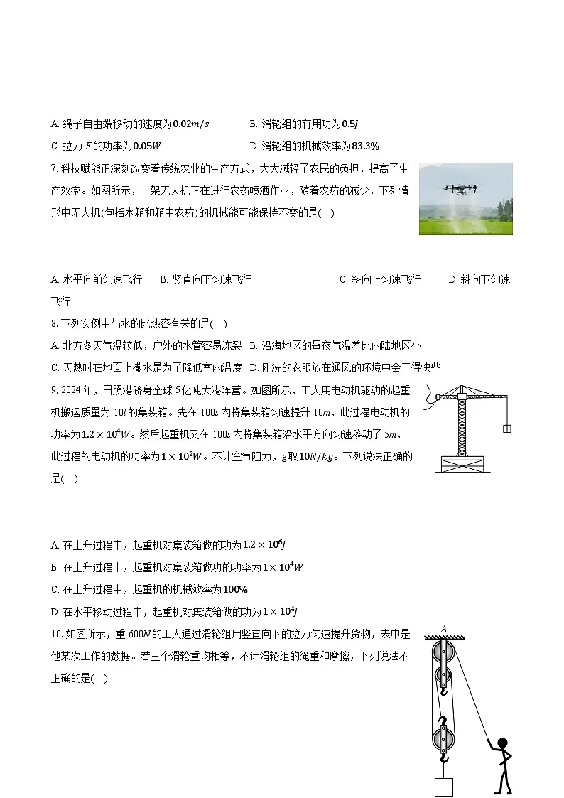 2025-2026学年陕西省西工大附中九年级(上)第一次月考物理试卷第2页