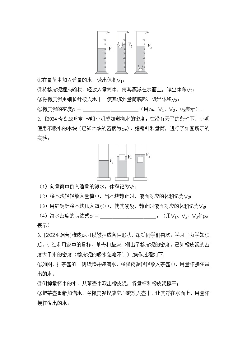 微专题4 多种方法测密度 练习 2026年中考物理一轮复习(山东)第3页