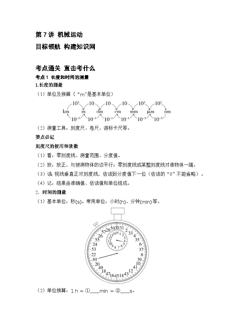 第7讲 机械运动 练习 2026年中考物理一轮复习(山东)第1页