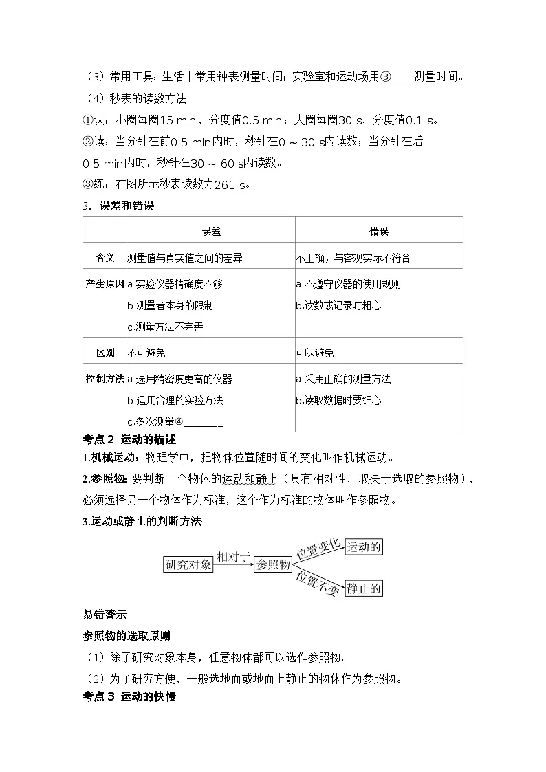 第7讲 机械运动 练习 2026年中考物理一轮复习(山东)第2页