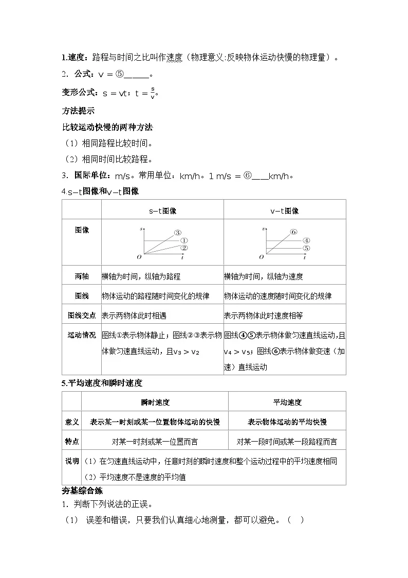 第7讲 机械运动 练习 2026年中考物理一轮复习(山东)第3页