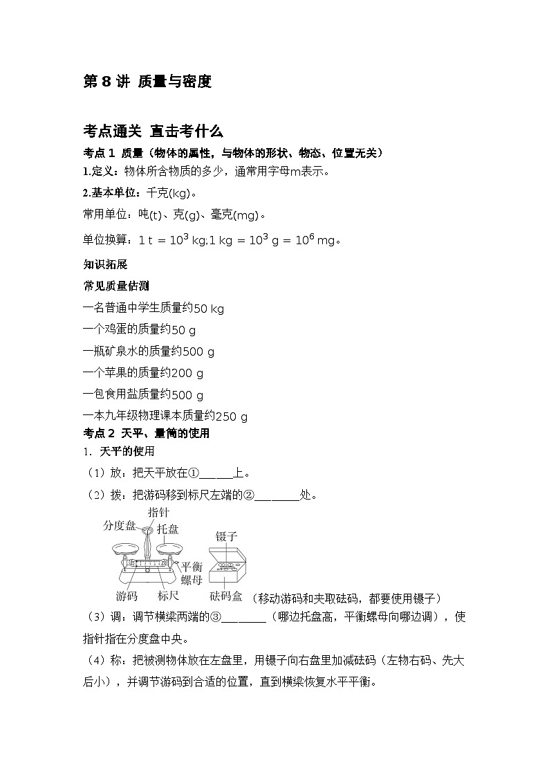 第8讲 质量与密度 练习 2026年中考物理一轮复习(山东)第1页