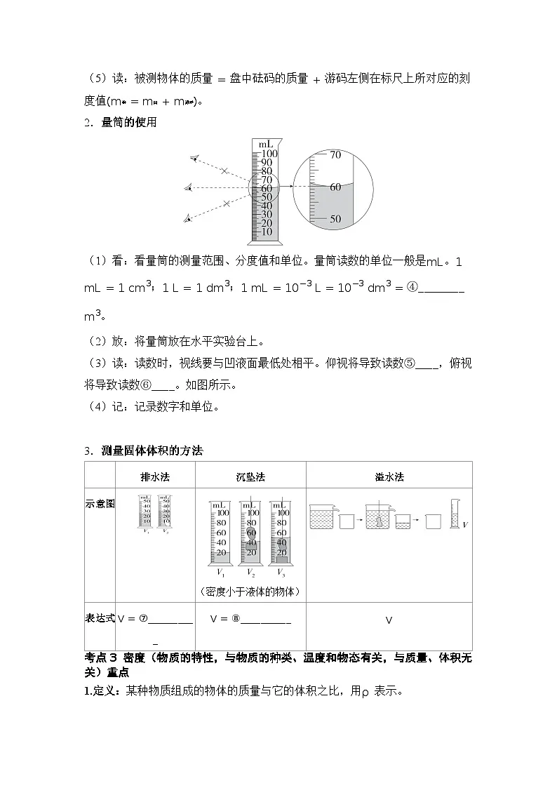 第8讲 质量与密度 练习 2026年中考物理一轮复习(山东)第2页