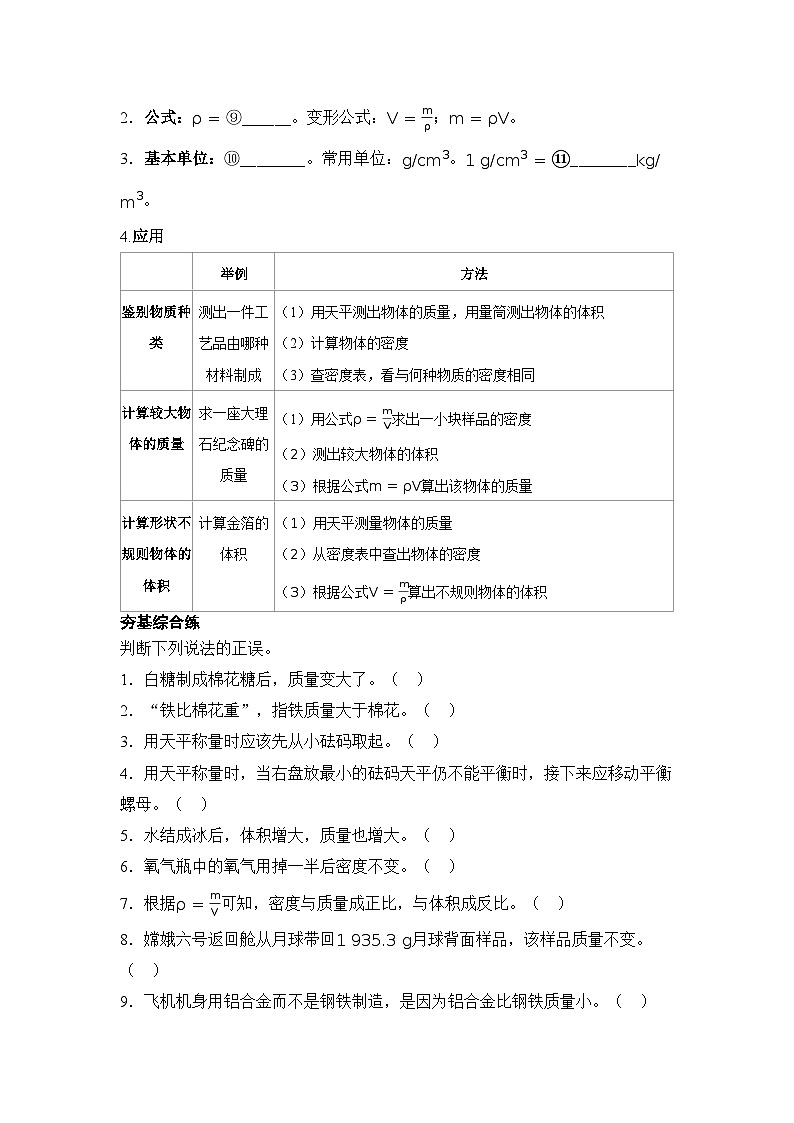 第8讲 质量与密度 练习 2026年中考物理一轮复习(山东)第3页