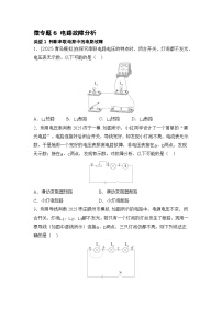 微专题6 电路故障分析 练习 2026年中考物理一轮复习（山东）