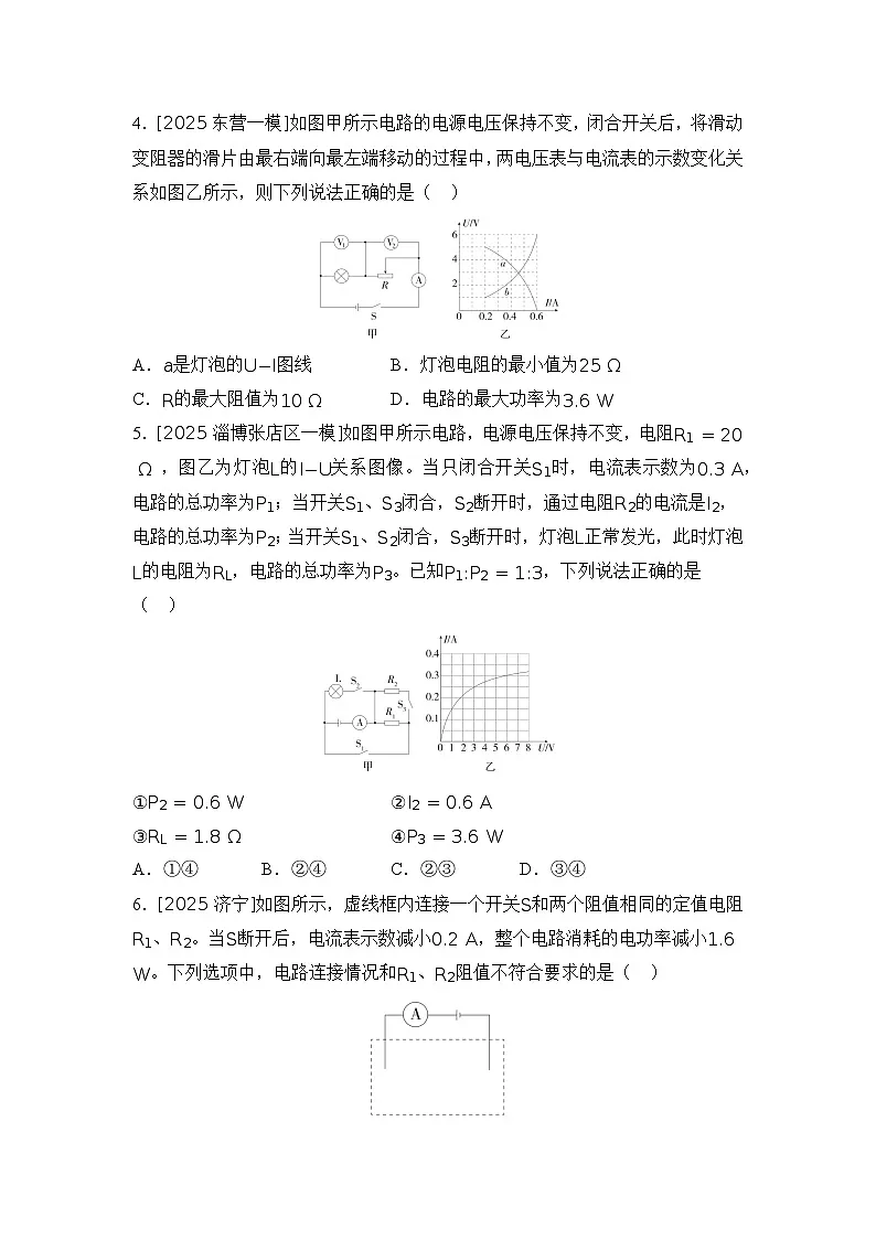 微专题9 电学计算 练习 2026年中考物理一轮复习(山东)第2页