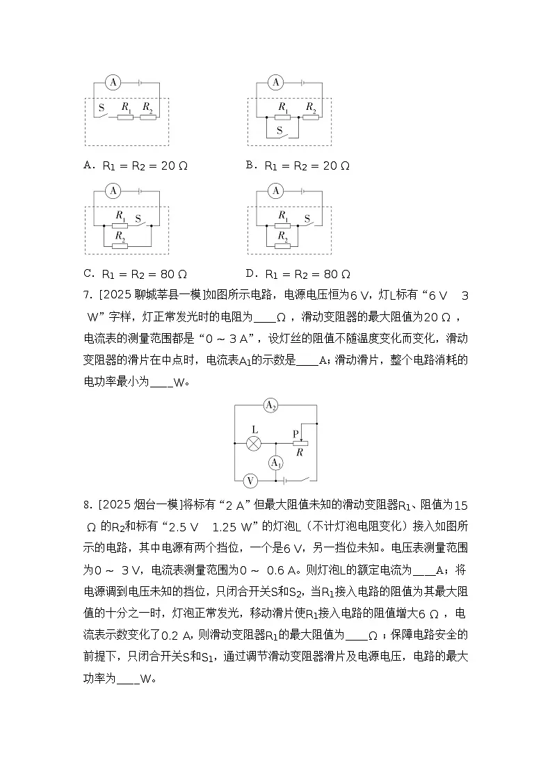 微专题9 电学计算 练习 2026年中考物理一轮复习(山东)第3页