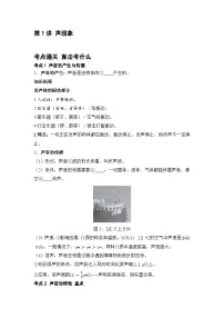第1讲 声现象 练习 2026年中考物理一轮复习(山东)