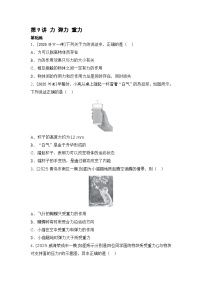 第9讲 力 弹力 重力 练习 2026年中考物理一轮复习（山东）