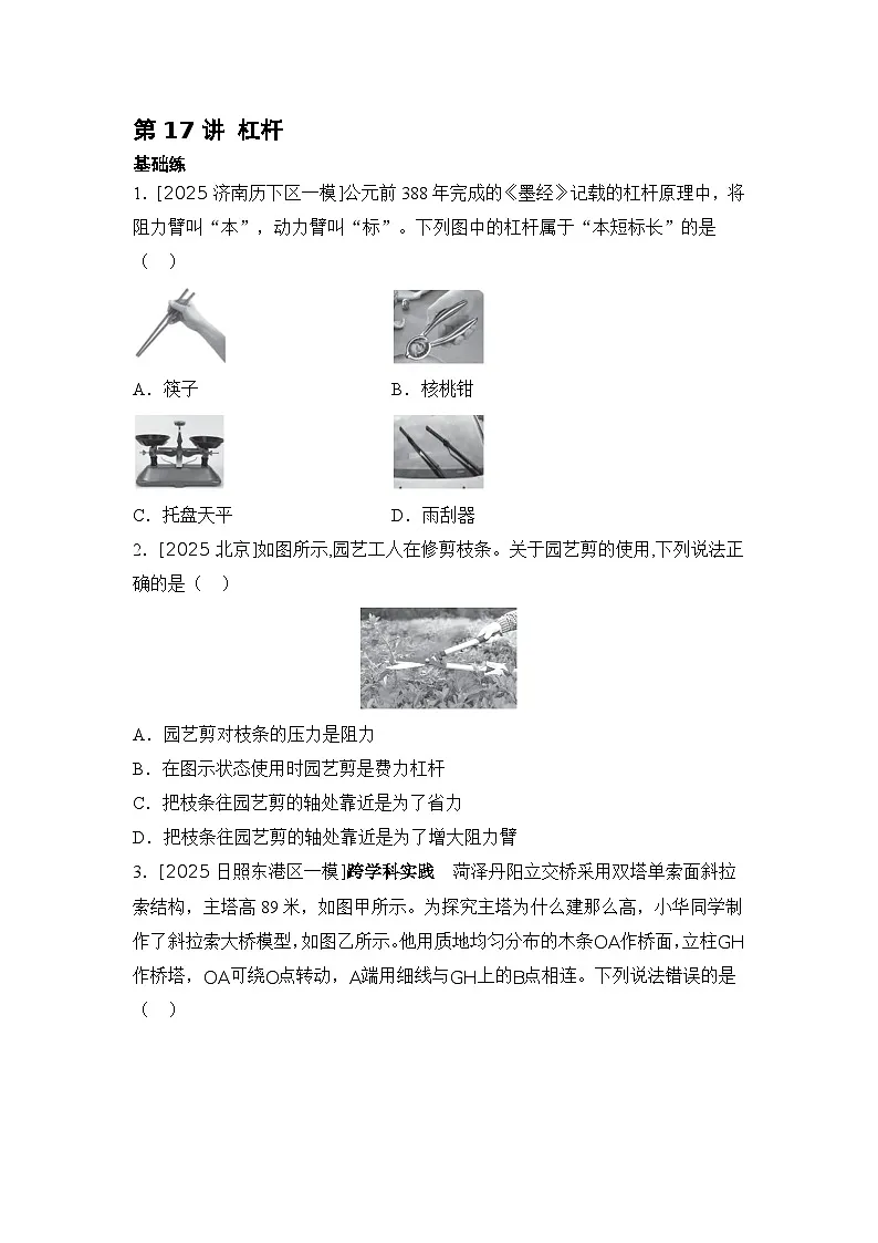 第17讲 杠杆 练习 2026年中考物理一轮复习(山东)第1页