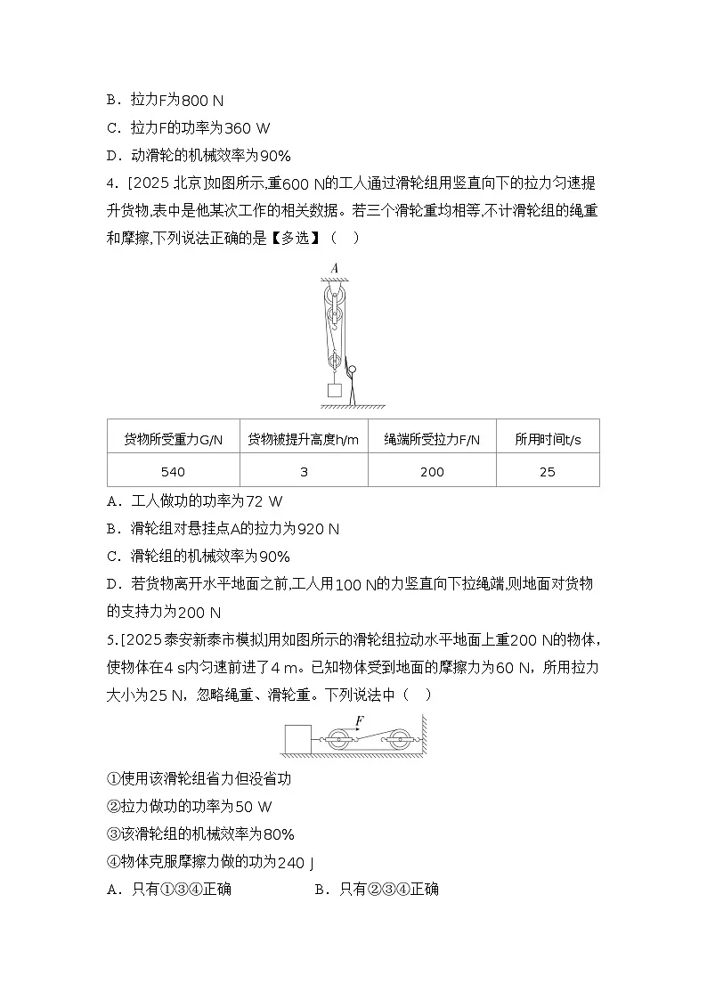 第18讲 滑轮 斜面 机械效率 练习 2026年中考物理一轮复习(山东)第2页