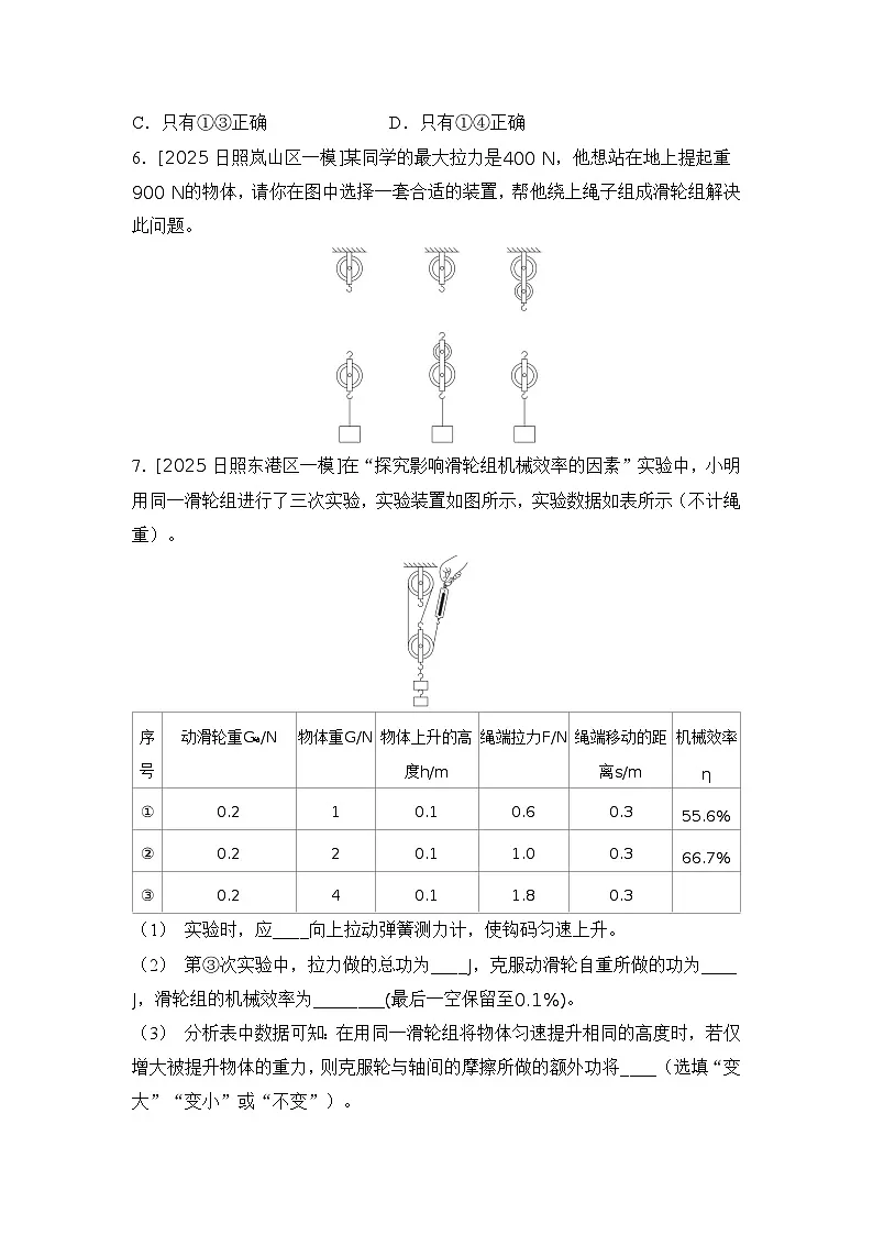 第18讲 滑轮 斜面 机械效率 练习 2026年中考物理一轮复习(山东)第3页