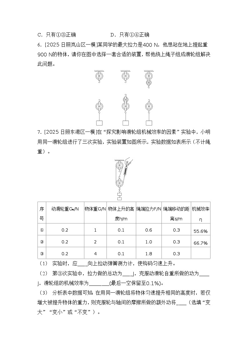 第18讲 滑轮 斜面 机械效率 练习 2026年中考物理一轮复习(山东)第3页