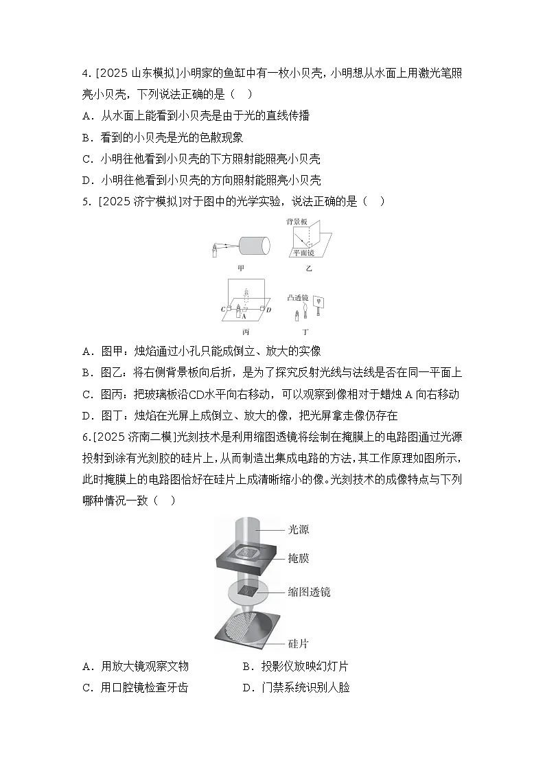 阶段检测(一) 声 光 热 练习 2026年中考物理一轮复习(山东)第2页