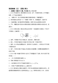 阶段检测（三） 压强 浮力 练习 2026年中考物理一轮复习（山东）