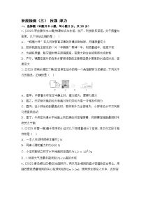 阶段检测(三) 压强 浮力 练习 2026年中考物理一轮复习(山东)