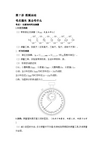 第7讲 机械运动 练习 2026年中考物理一轮复习（人教版）