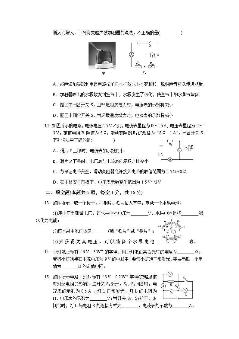 2026年广东省物理初中学业水平考试阶段检测卷(五)-电流和电路、电压、电阻、欧姆定律及其应用(含答案版)第3页