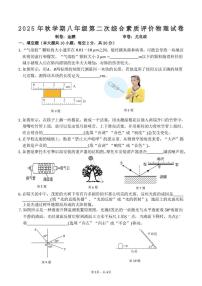 安徽省六安市第九中学2025-2026学年八年级上学期期中考试物理试卷