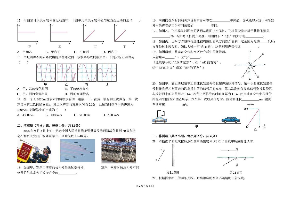福建省福州延安中学2025-2026学年上学期八年级期中考物理试卷第2页