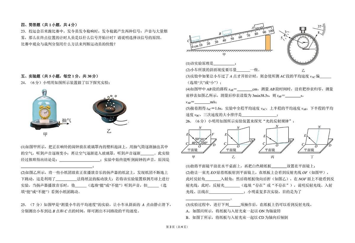 福建省福州延安中学2025-2026学年上学期八年级期中考物理试卷第3页