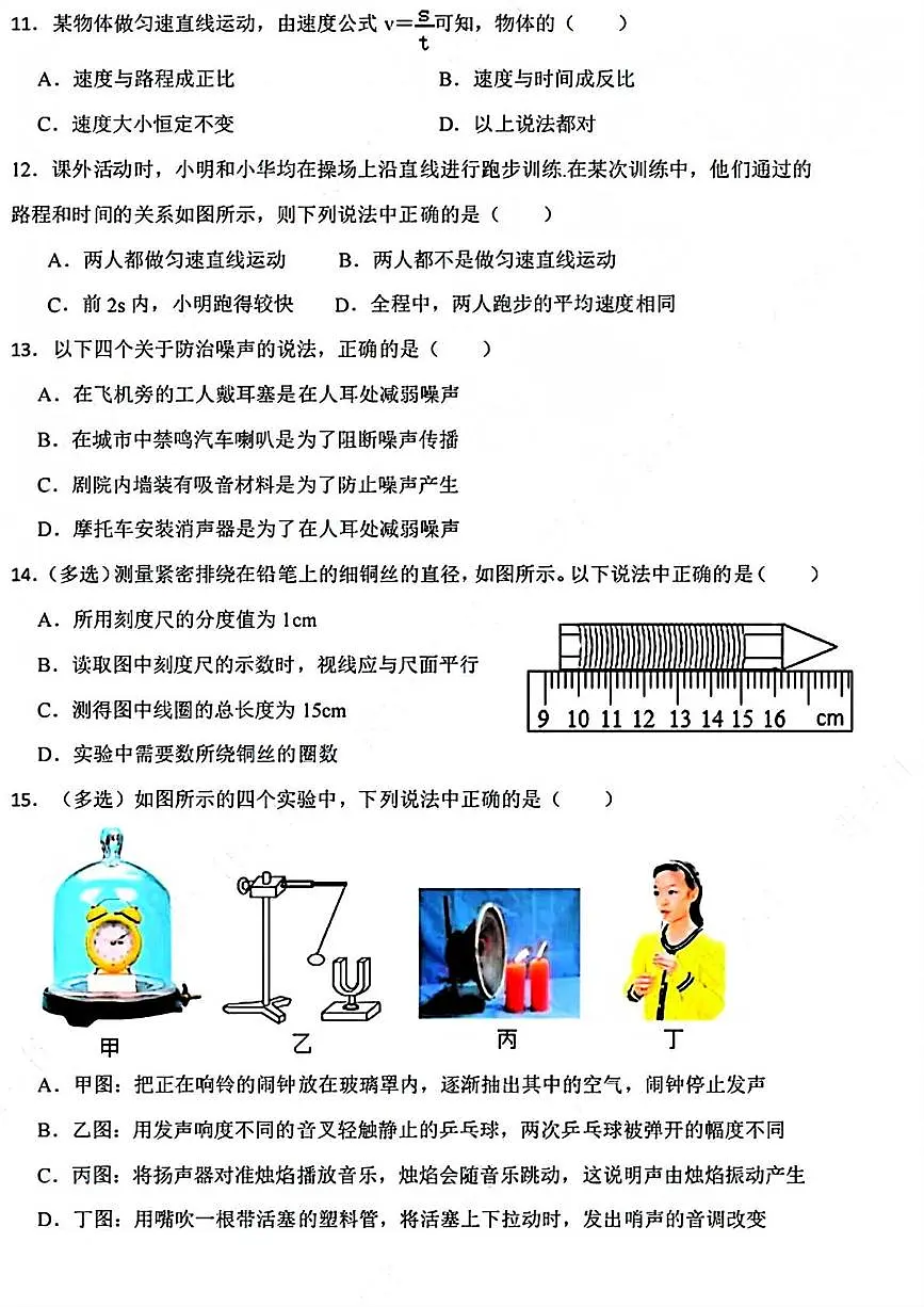 河南省新乡市第一中学2025-2026学年八年级上学期11月期中物理试题第3页