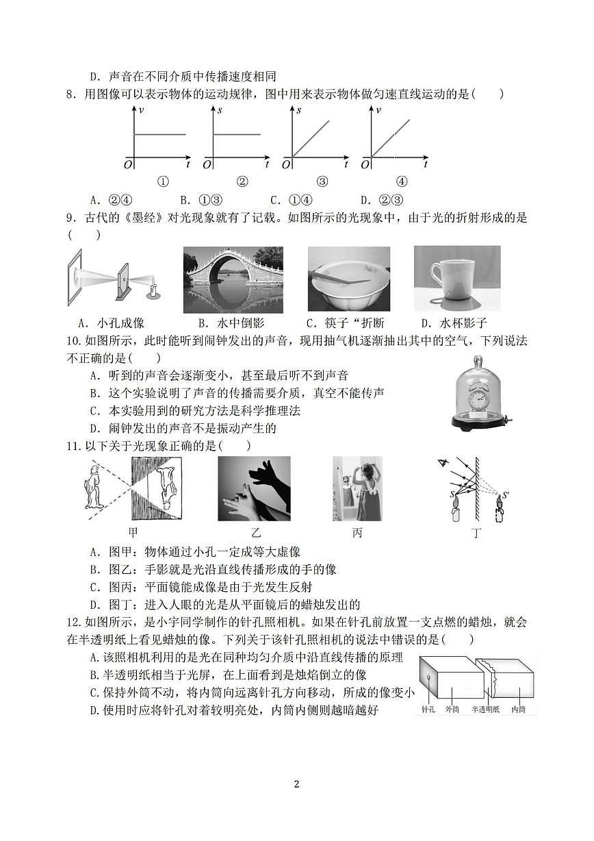 黑龙江省哈尔滨市第四十七中学校2025-2026学年八年级上学期期中考试物理试题第2页