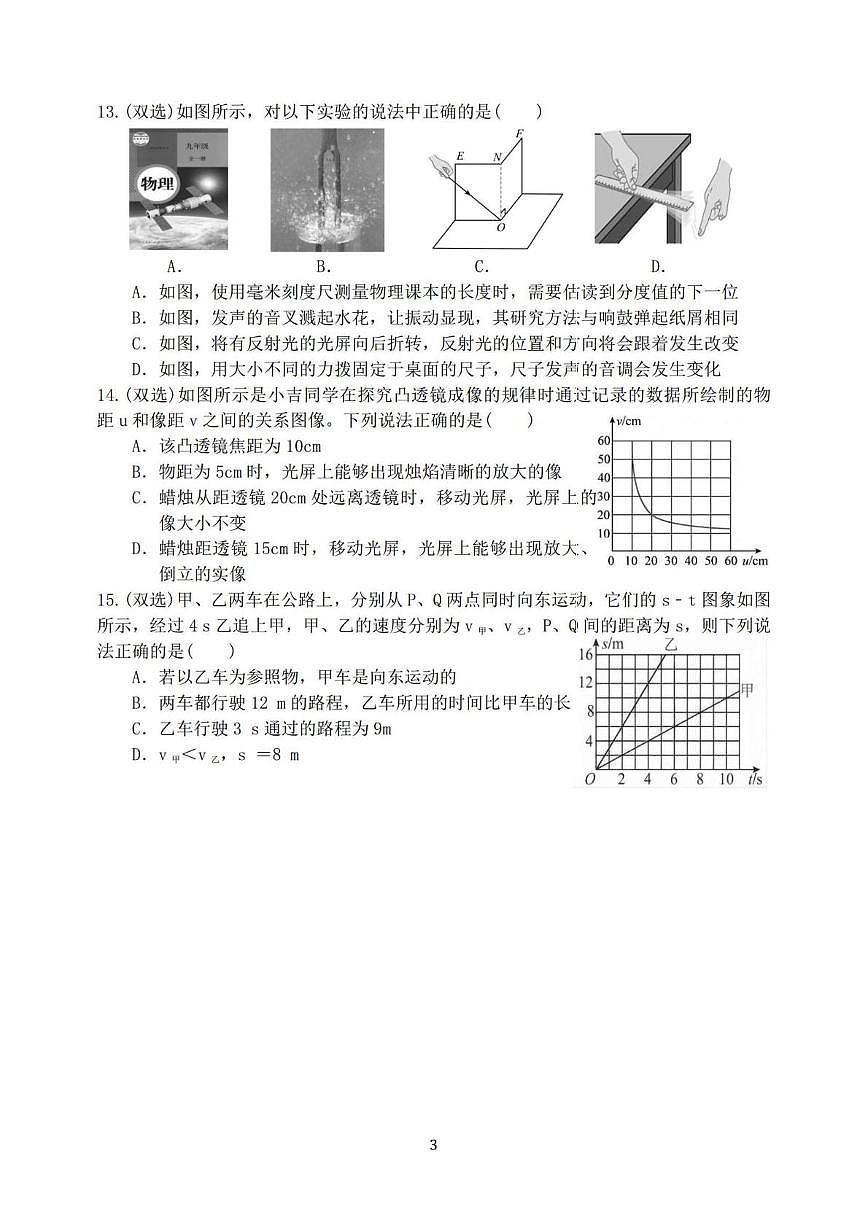 黑龙江省哈尔滨市第四十七中学校2025-2026学年八年级上学期期中考试物理试题第3页