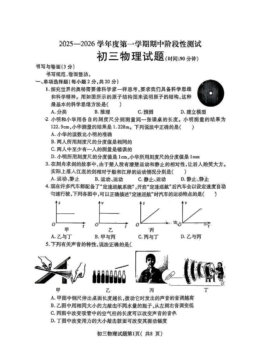 山东省烟台市龙口市2025-2026学年八年级上学期11月期中考试物理试卷第1页