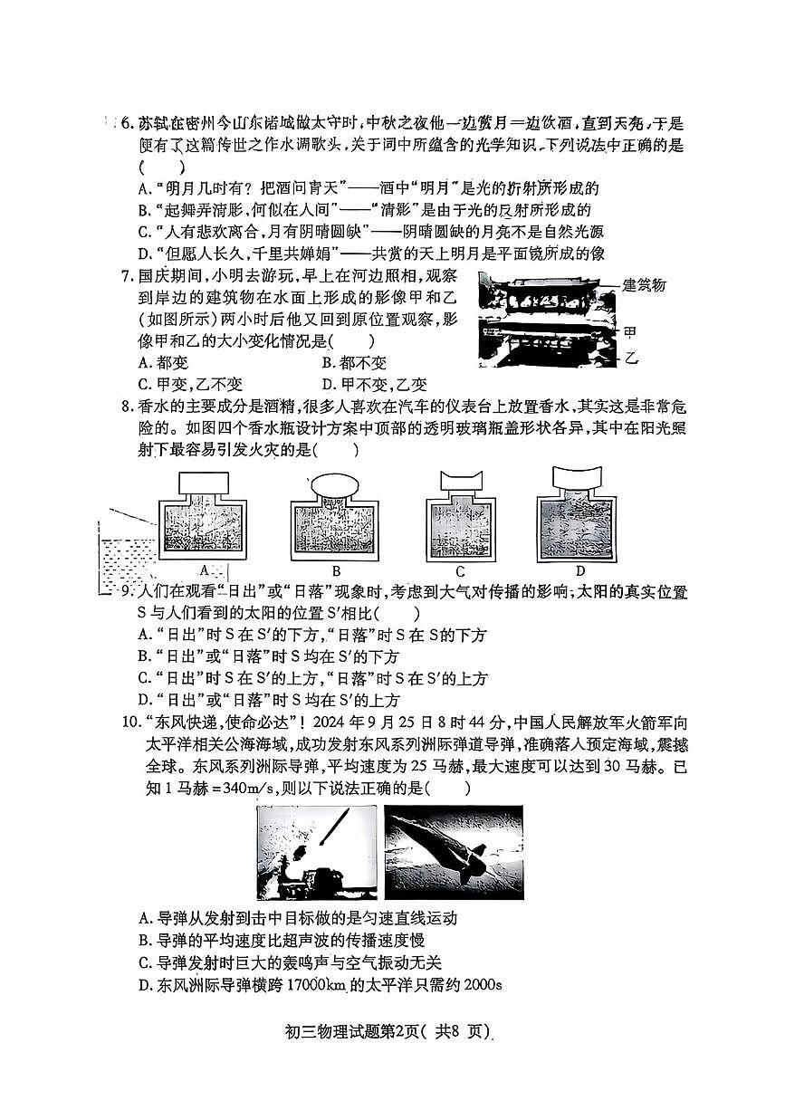 山东省烟台市龙口市2025-2026学年八年级上学期11月期中考试物理试卷第2页