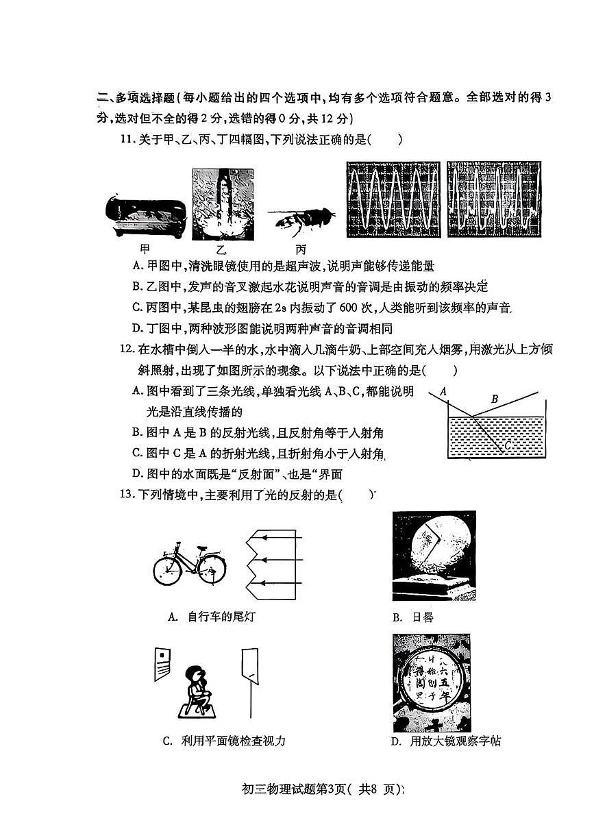 山东省烟台市龙口市2025-2026学年八年级上学期11月期中考试物理试卷第3页